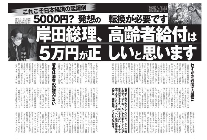 岸田総理、高齢者給付は5万円が正しいと思いますのサムネイル