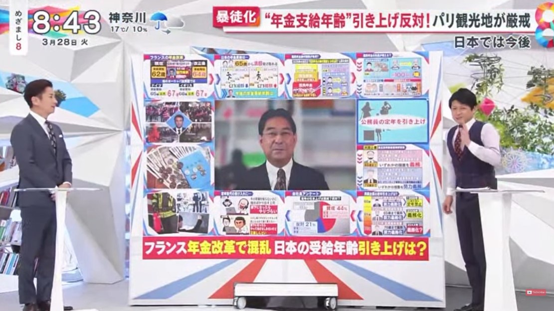 村田裕之 特任教授がフジテレビ「めざまし８」で「公務員の年金延長」について解説されましたのサムネイル